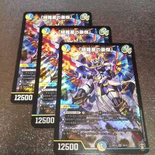 「綺羅星の豪傑」3枚