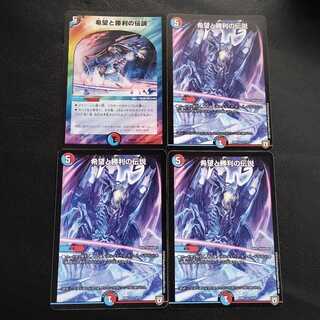 Legends of Hope and Victory 4/75