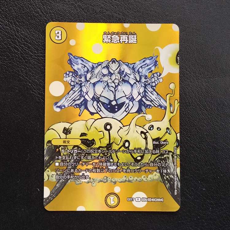 Rapid Reincarnation R-foil Psychic6/Psychic40 [2004].