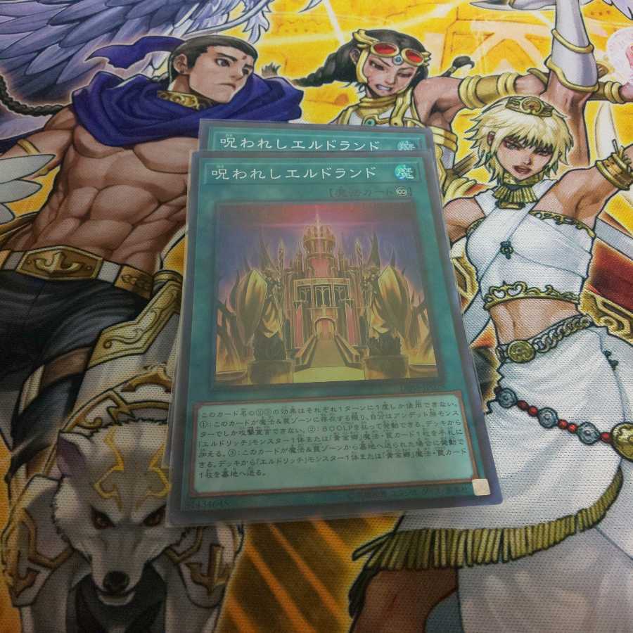 呪われしエルドランド 2枚