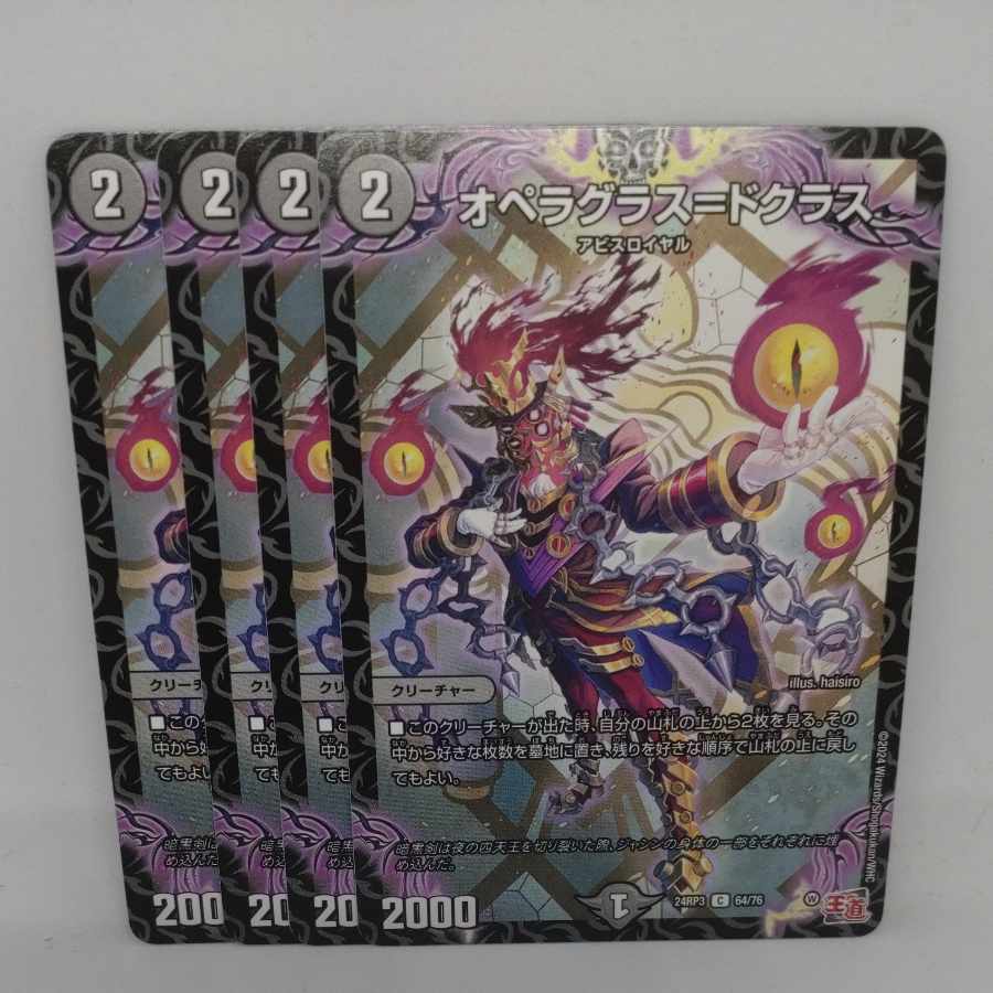 Opera Glass=Doclas C 64/76