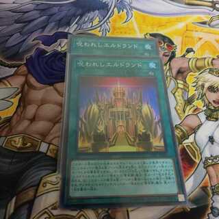 呪われしエルドランド ２枚