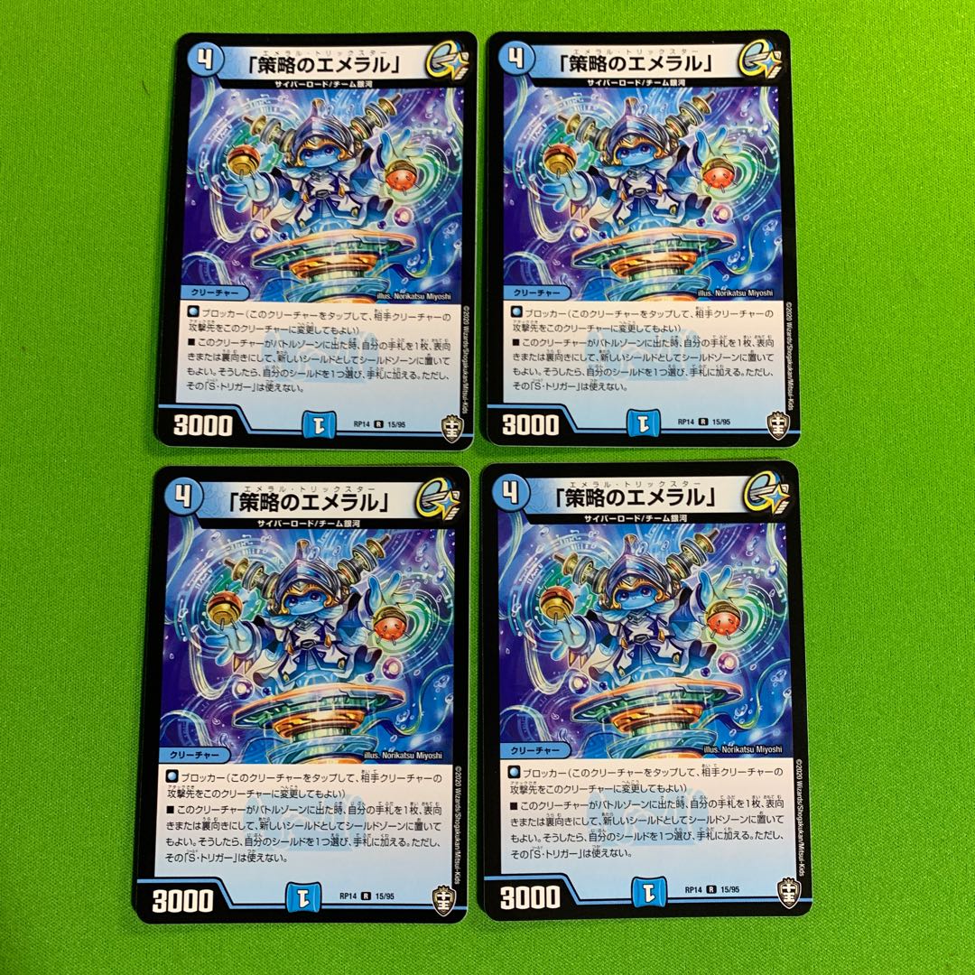 4枚「策略のエメラル」その1