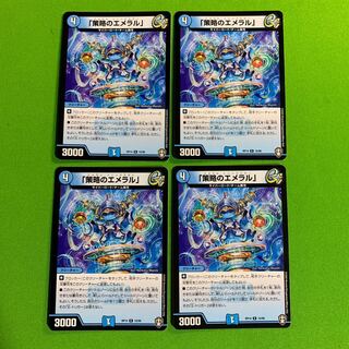 4枚「策略のエメラル」その1