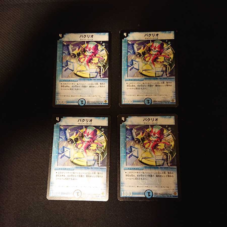 パクリオ U ジャンク