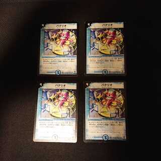 パクリオ U ジャンク