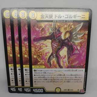 Golden Angel Dol Gorgini U 29/76