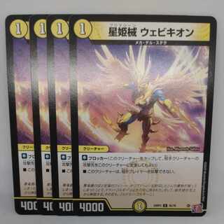 星姫械 ウェビキオン C 55/76