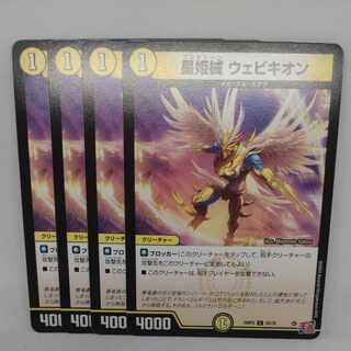 星姫械 ウェビキオン C 55/76