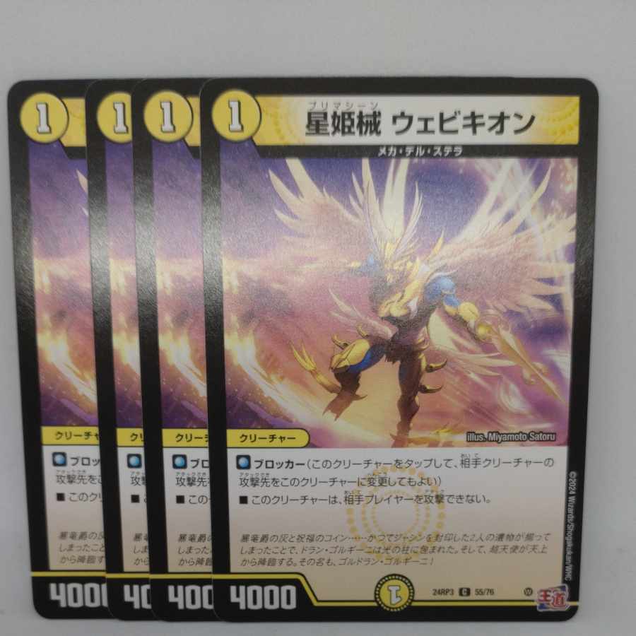 星姫械 ウェビキオン C 55/76