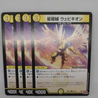 星姫械 ウェビキオン C 55/76