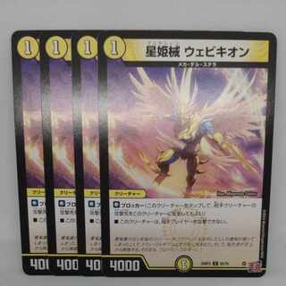 星姫械 ウェビキオン C 55/76 1枚