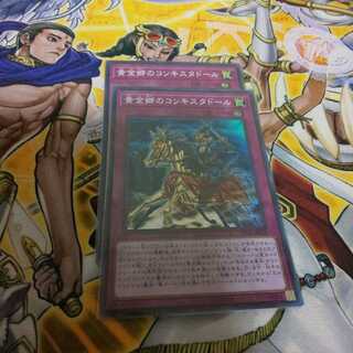 黄金郷のコンキスタドール