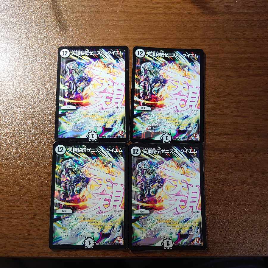 天頂秘伝ゼニス・レクイエム SE (秘)2/(秘)2 1枚