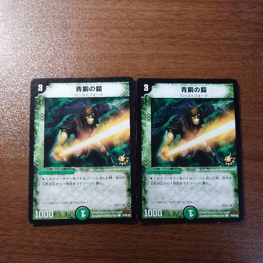 青銅の鎧 C P49/Y6