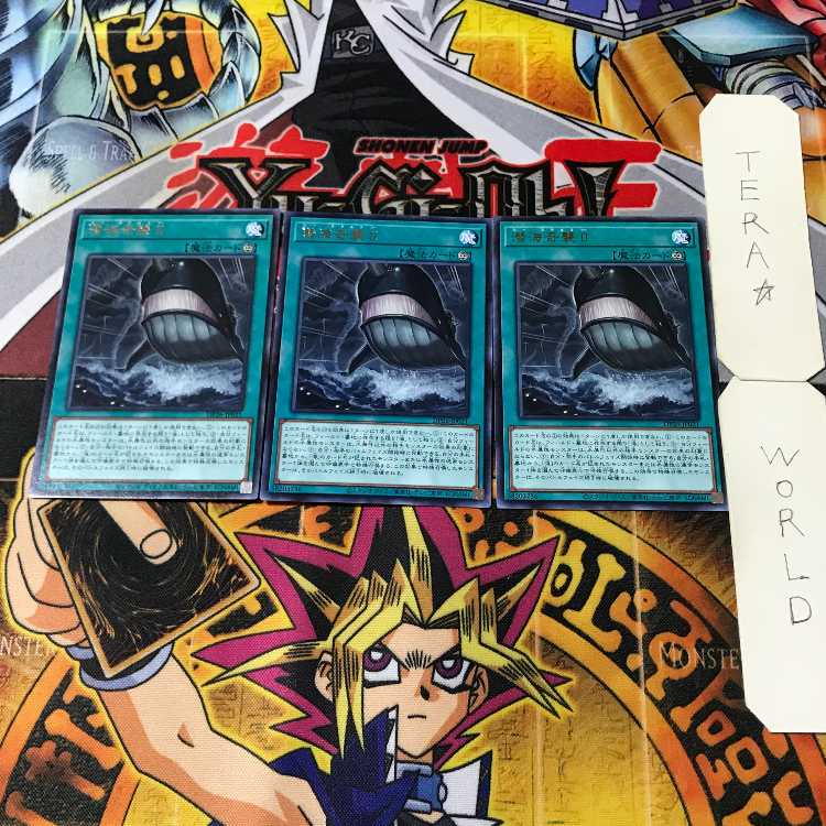 潜海奇襲Ⅱ 1 レア 3枚セット てら