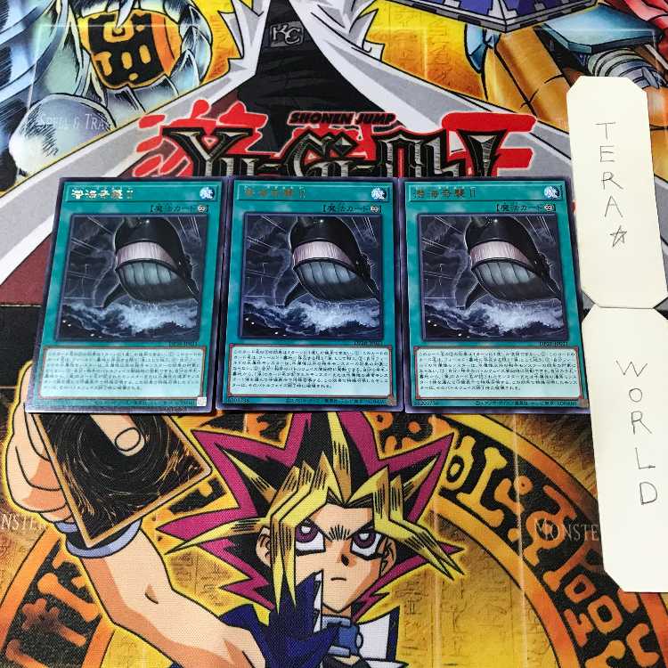 潜海奇襲Ⅱ 2 レア 3枚セット てら