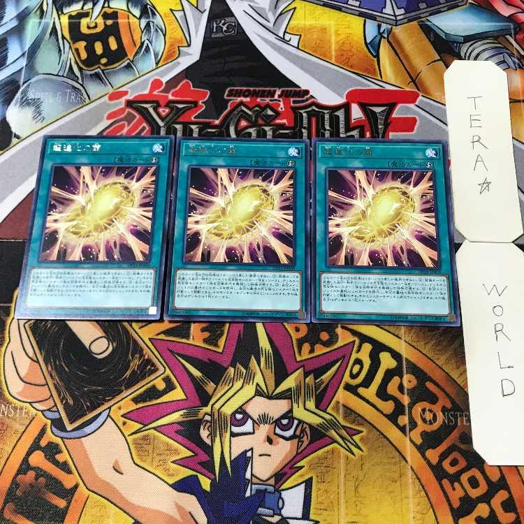 超進化の繭 1 レア 3枚セット てら