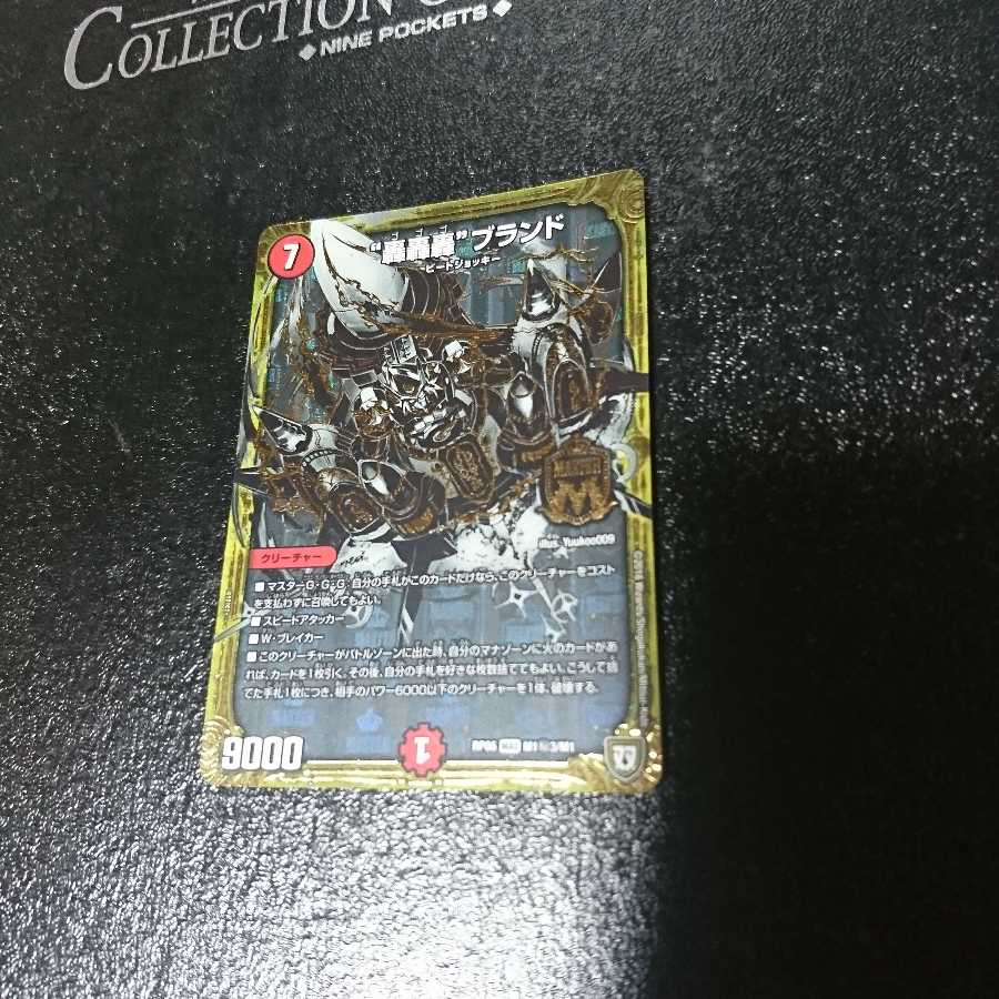 “轟轟轟”ブランド