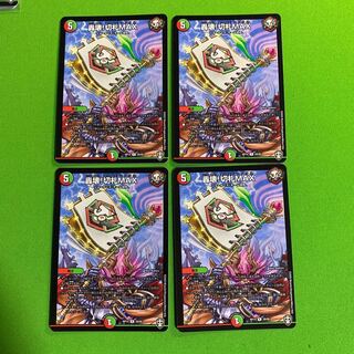 4枚 轟壊!切札MAX その1