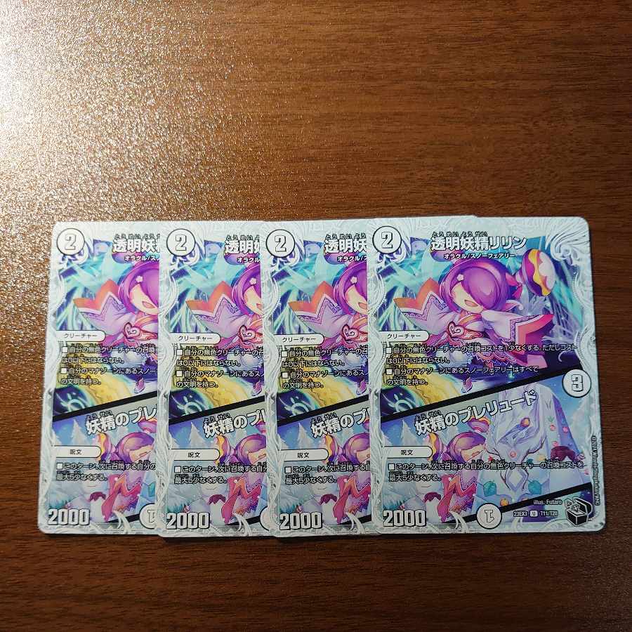 Transparent Fairy Lilin|Fairy Prelude (Zenith Black Treasure) U T11/T20