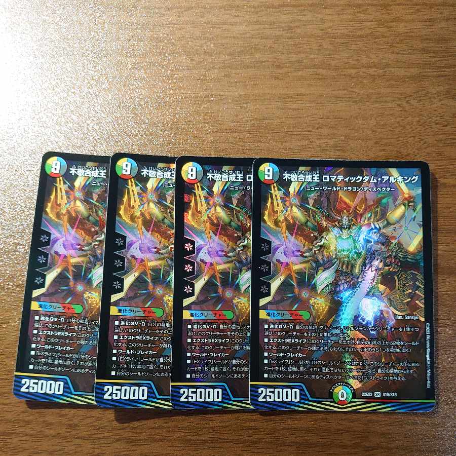 The Impious Synthesis King Romaticdom Alking SR S15/S15