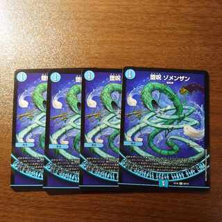 Fallen Curse Zomenzan C 60/75