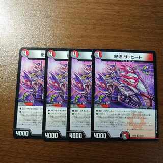 絶速 ザ・ヒート U 45/75