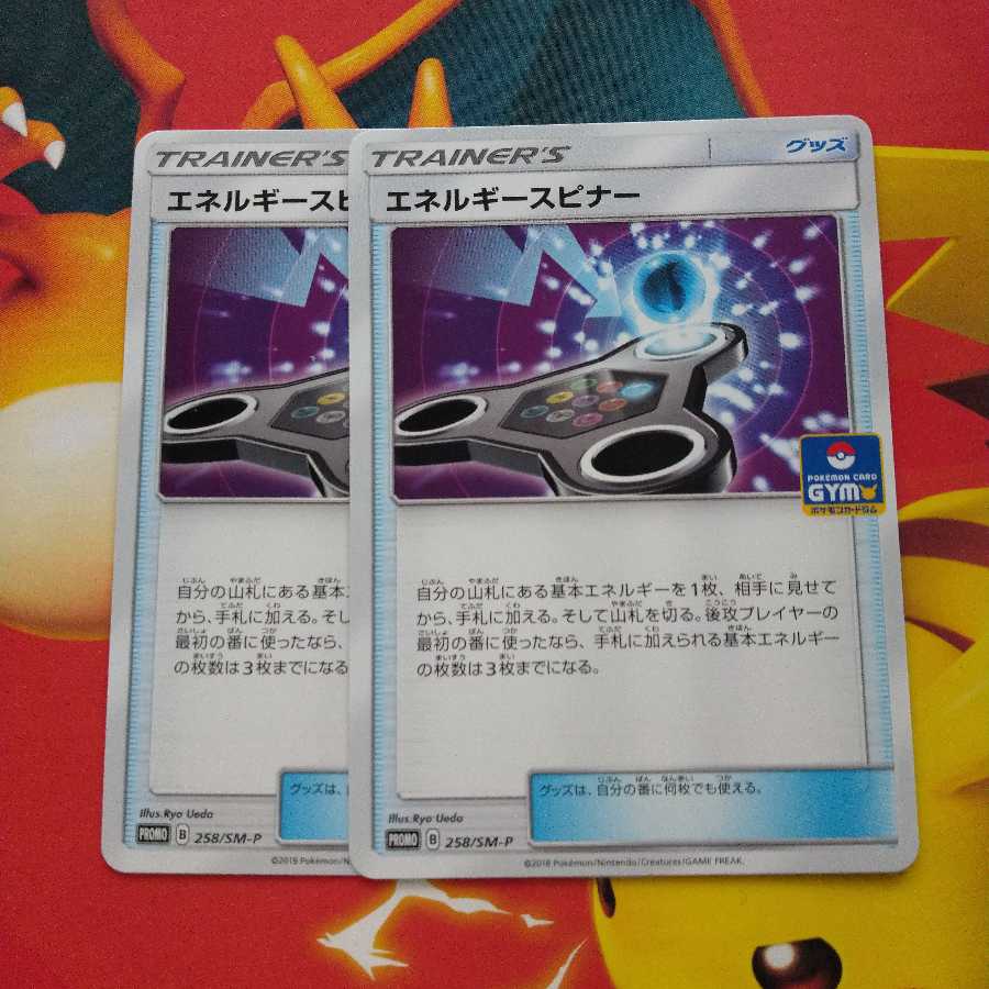 エネルギースピナー 2枚セット