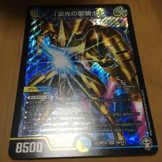 「雷光の聖騎士」 SR