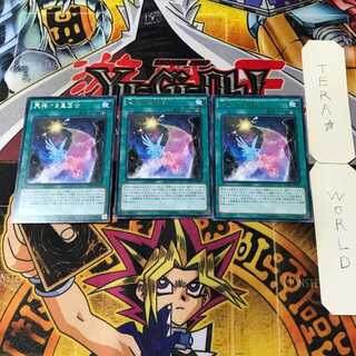 天架ける星因士 2 レア 3枚セット てら