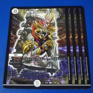 戦慄のプレリュード　4枚【管理記号k2】