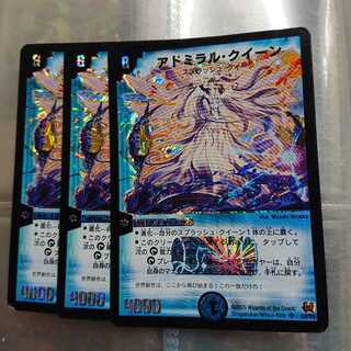 アドミラル・クイーン 3枚