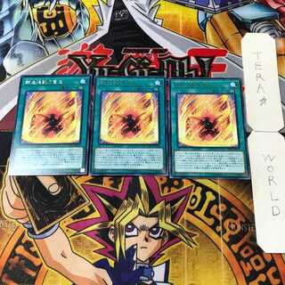 転生炎獣の意志 2 レア 3枚セット てら