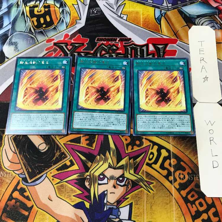 転生炎獣の意志 3 レア 3枚セット てら