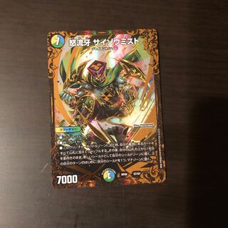 怒流牙 サイゾウミスト(ウルトラゴールデンカード仕様)