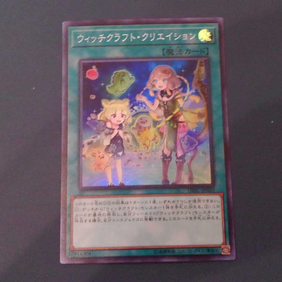 ウィッチクラフト・クリエイション SR