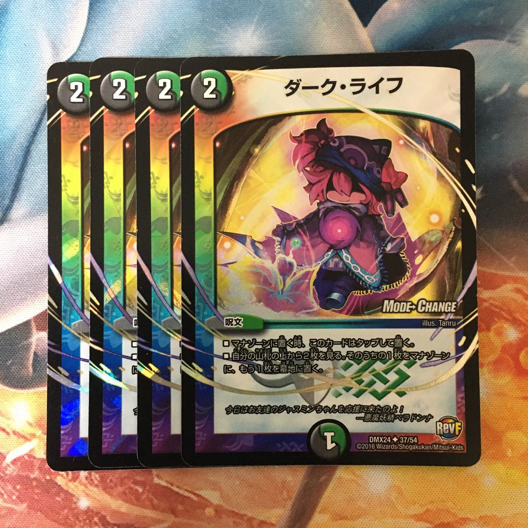 ダーク・ライフ(MODE CHANGE)