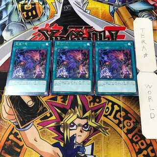 Abomination's Prison 9 rare, set of 3 Tera.