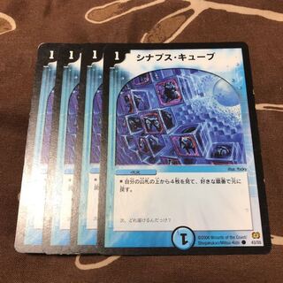 シナプスキューブ