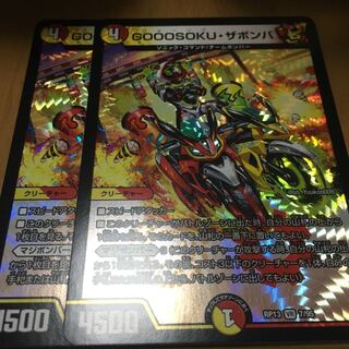 GOOOSOKU・ザボンバ