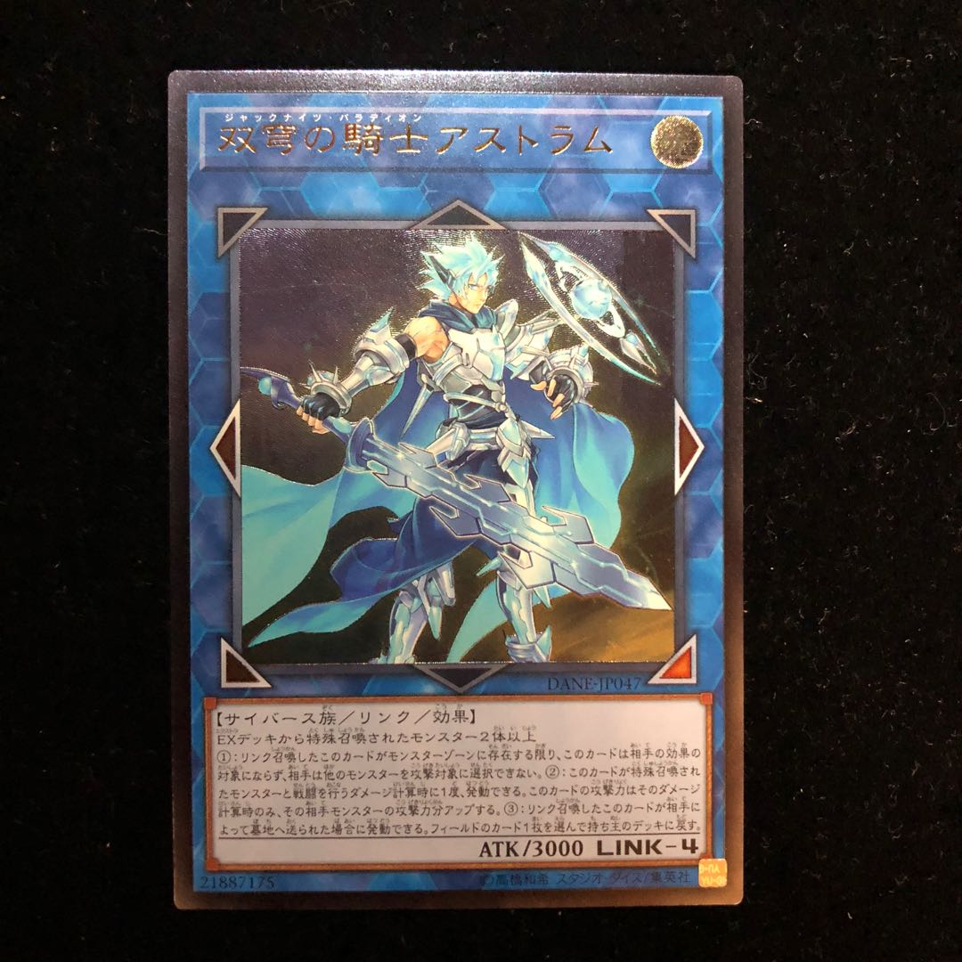 遊戯王 双穹の騎士アストラム UL