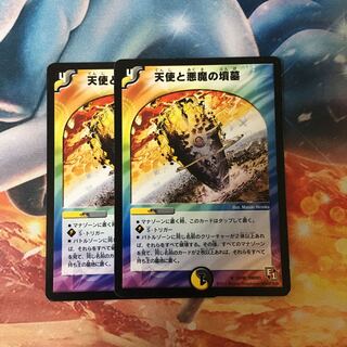 天使と悪魔の墳墓