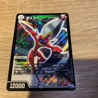 燃えるデットソード 1枚