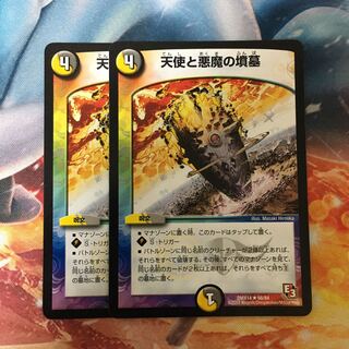 天使と悪魔の墳墓