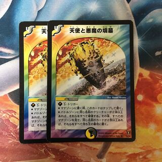 天使と悪魔の墳墓