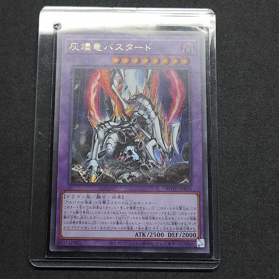 遊戯王　バスタード 1枚