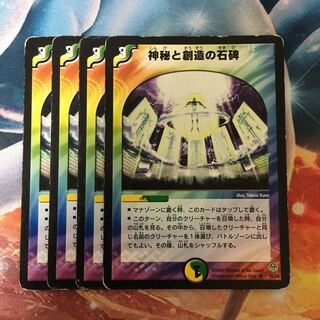 神秘と創造の石碑