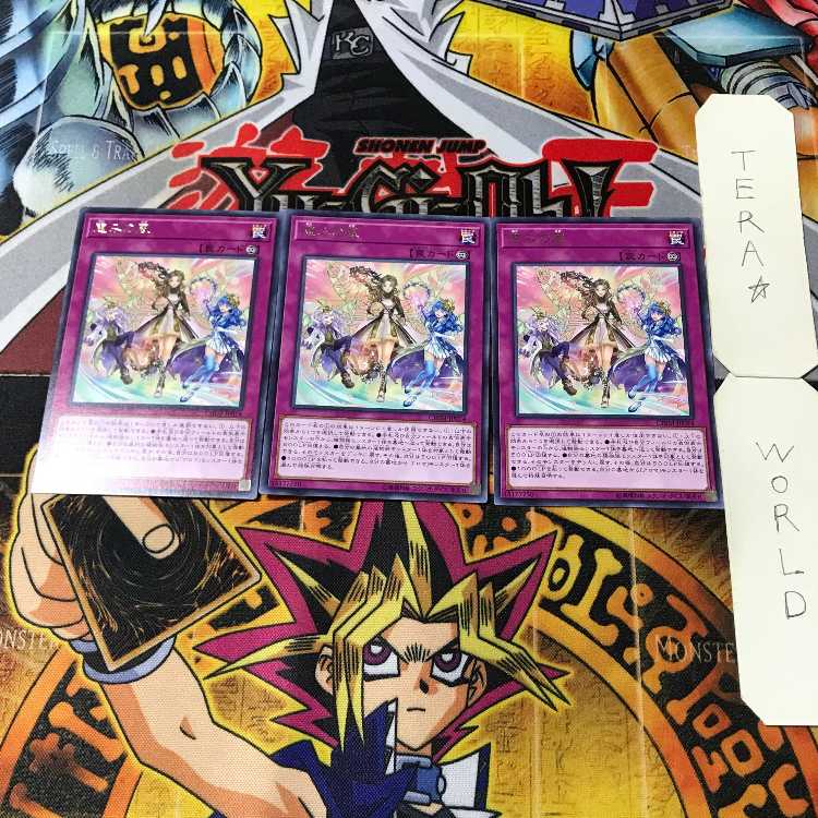 恵みの風 2 レア 3枚セット てら