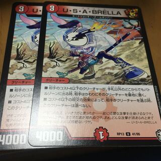 U・S・A・BRELLA ウサブレラ　2枚